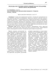 Подходы к построению корпоративной модели управления проектами на предприятии