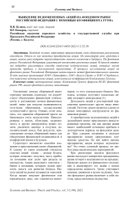 Выявление недооцененных акций на фондовом рынке Российской Федерации с помощью коэффициента Грэма