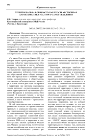 Территориальная общность как пространственная характеристика местного самоуправления