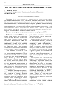 Роль КПСС в функционировании советской правовой системы