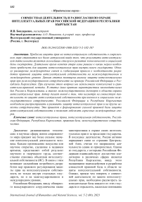 Совместная деятельность и разногласия по охране интеллектуальных прав Российской Федерации и Республики Кыргызстан