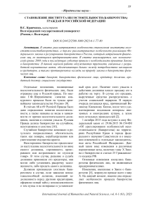 Становление института несостоятельности (банкротства) граждан в Российской Федерации