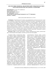 Диагностики синдрома диабетической стопы посредством рентгенологических методов исследования