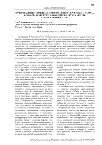 Качества жизни коренных народов севера Сургутского района Ханты-Мансийского автономного округа - Югры: субъективный взгляд