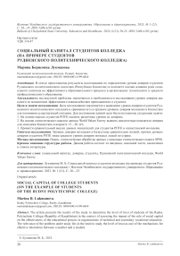 Социальный капитал студентов колледжа(на примере студентов Рудненского политехнического колледжа)