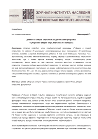 Диалог со старой открыткой. Издательская программа «Губерния в старой открытке»: опыт и методика