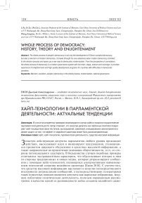 Хайп-технологии в парламентской деятельности: актуальные тенденции