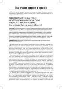 Региональное измерение модернизации российской избирательной системы (на примере Волгоградской области)