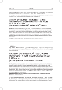 Система допризывной подготовки молодежи к воинской службе в СССР в 1930-е гг. (на материалах Ульяновской области)