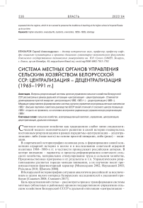 Система местных органов управления сельским хозяйством Белорусской ССР: централизация - децентрализация (1965-1991 гг.)