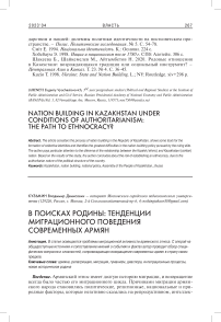 В поисках Родины: тенденции миграционного поведения современных армян