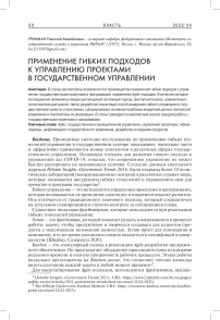 Применение гибких подходов управления проектами в государственном управлении