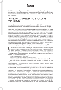 Гражданское общество в России: третий путь