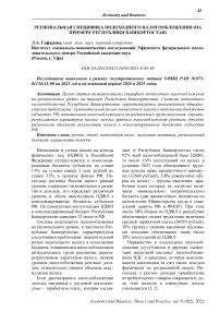 Региональная специфика подоходного налогообложения (на примере Республики Башкортостан)