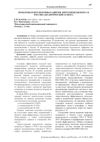 Проблемы и перспективы развития энергоменеджмента в России (аналитический аспект)