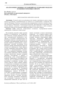 Анализ концессионных соглашений: исследование модели и особенностей концессий в РФ