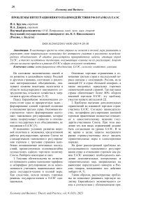 Проблемы интеграционного взаимодействия РФ в рамках ЕАЭС