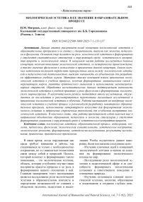 Экологическая эстетика и ее значение в образовательном процессе