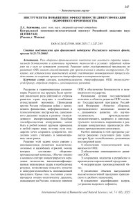 Инструменты повышения эффективности диверсификации оборонного производства