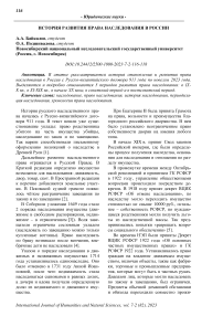 История развития права наследования в России