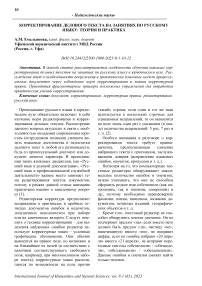 Корректирование делового текста на занятиях по русскому языку: теория и практика