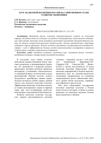 Курс валютной политики России на современном этапе развития экономики