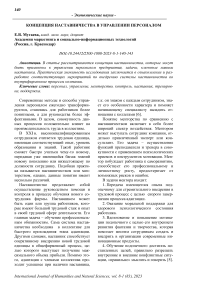 Концепция наставничества в управлении персоналом