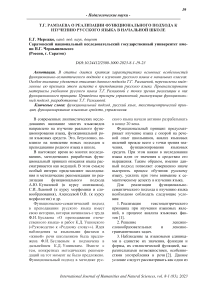 Т.Г. Рамзаева о реализации функционального подхода к изучению русского языка в начальной школе