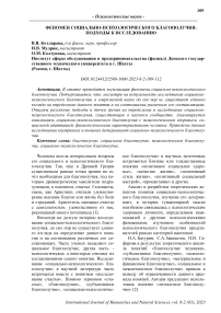 Феномен социально-психологического благополучия: подходы к исследованию