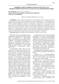 Влияние муки нутовой и муки из бурого риса на физико-химические показатели качества пирожков паровых