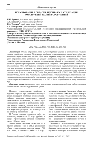 Нормирование в области демонтажа и утилизации конструкций зданий и сооружений