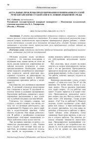 Актуальные проблемы продуцирования и понимания русской речи китайскими студентами в условиях языковой среды