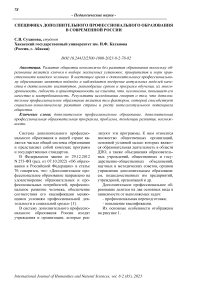 Специфика дополнительного профессионального образования в современной России
