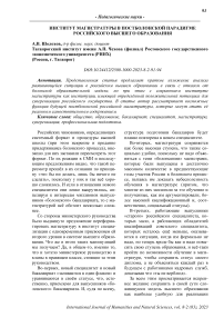 Институт магистратуры в постболонской парадигме российского высшего образования