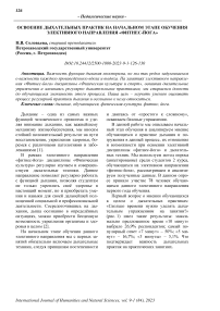 Освоение дыхательных практик на начальном этапе обучения элективного направления «Фитнес-йога»