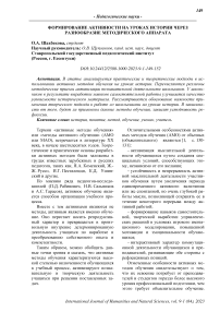 Формирование активности на уроках истории через разнообразие методического аппарата