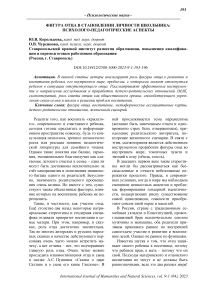 Фигура отца в становлении личности школьника: психолого-педагогические аспекты