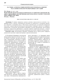 Научные аспекты социологического подхода к оценке населением рисков чрезвычайных ситуаций