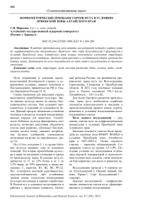 Морфометрические признаки сортов нута в условиях Приобской зоны Алтайского края