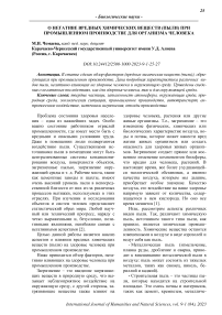 О негативе вредных химических веществ (пыли) при промышленном производстве для организма человека