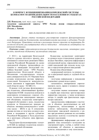 К вопросу функционирования комплексной системы безопасности жизнедеятельности населения в субъектах Российской Федерации