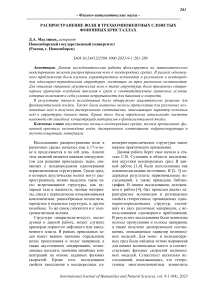 Распространение волн в трехкомпонентных слоистых фононных кристаллах