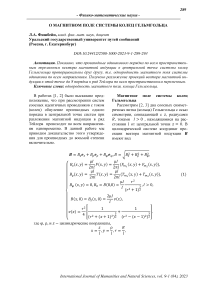 О магнитном поле системы колец Гельмгольца