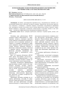 Использование технологии проблемного обучения при изучении темы «Смутное время в России»