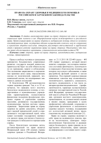 Право на охрану здоровья и медицинскую помощь в российском и зарубежном законодательстве