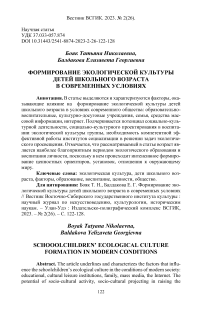 Формирование экологической культуры детей школьного возрастав современных условиях