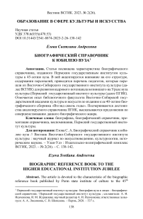 Биографический справочник к юбилею вуза