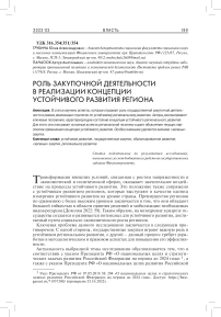 Роль закупочной деятельности в реализации концепции устойчивого развития региона