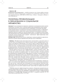 Политика профилизации в образовании и социальное неравенство