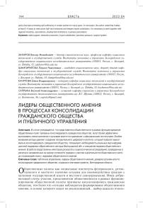 Лидеры общественного мнения в процессах консолидации гражданского общества и публичного управления